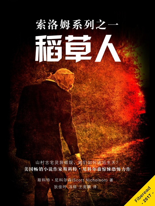 Title details for 索洛姆系列1 —— 稻草人 (The Scarecrow) by 斯科特·尼科尔森 - Wait list